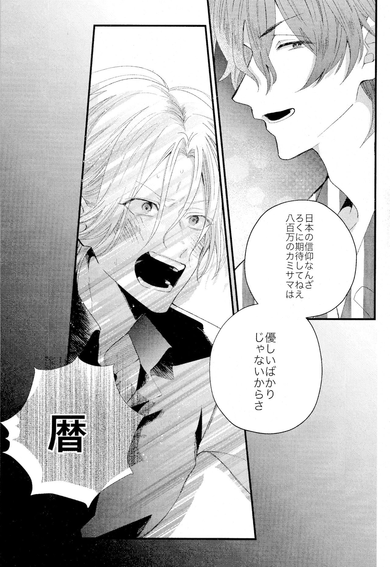 kimi shika mienai yo - Page 25