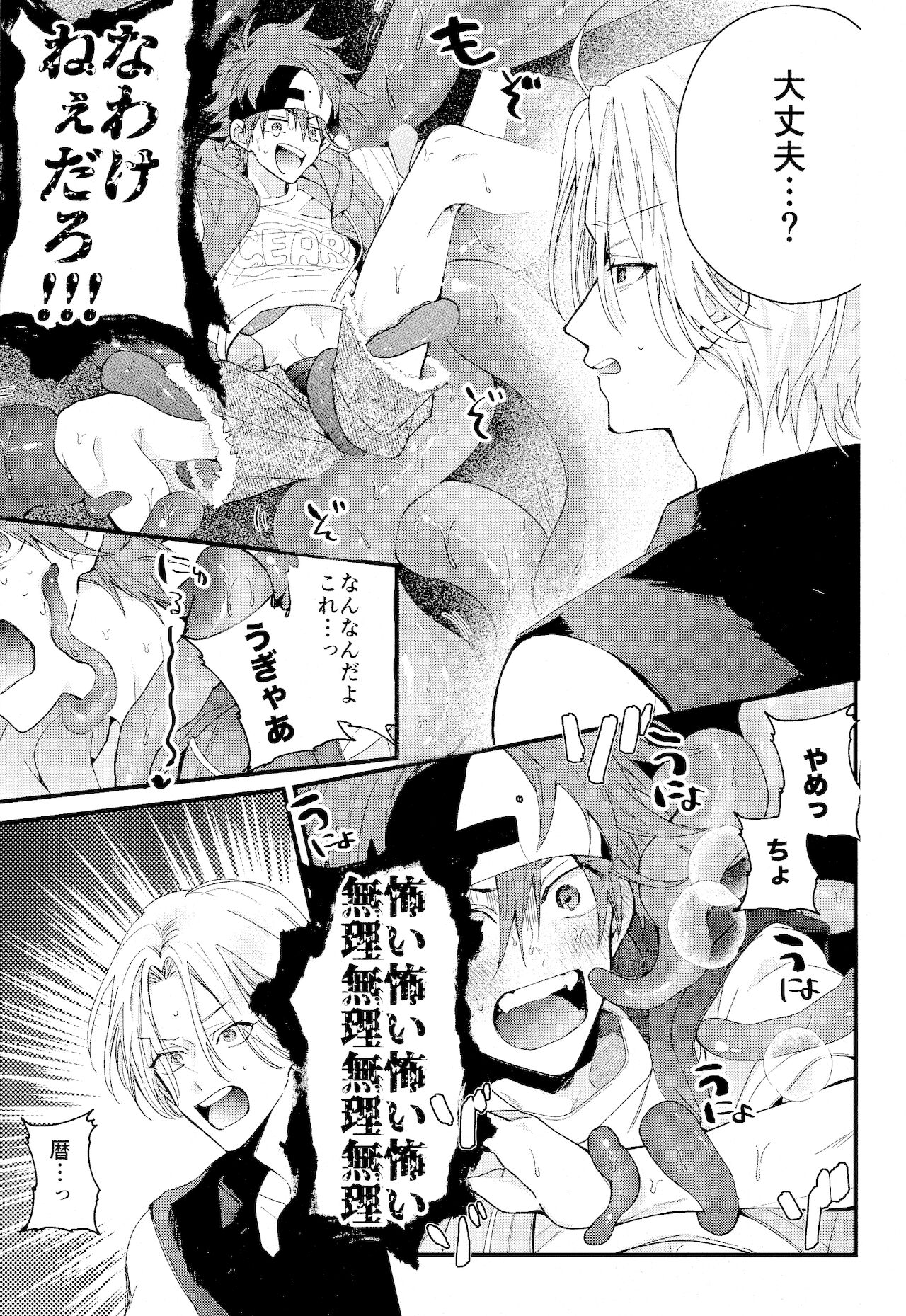 kimi shika mienai yo - Page 27