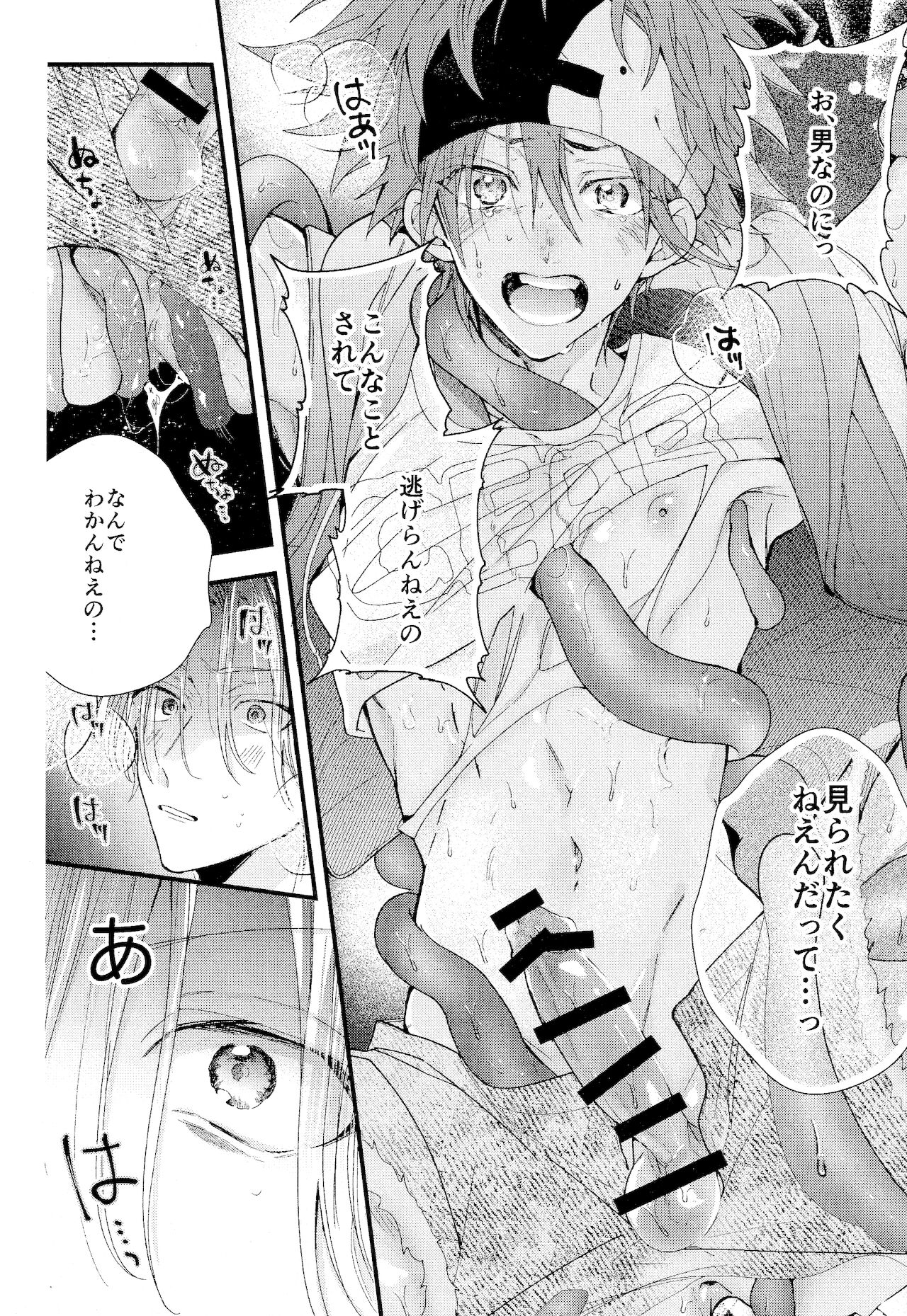 kimi shika mienai yo - Page 32