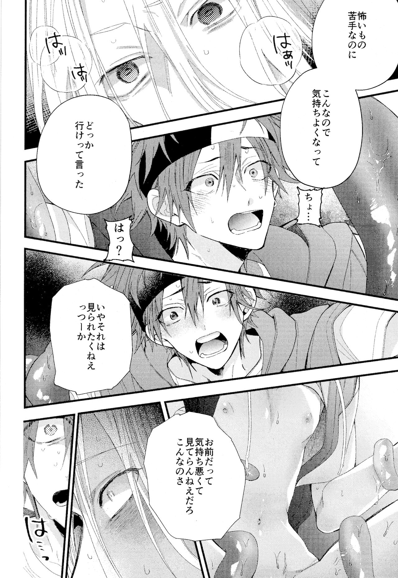 kimi shika mienai yo - Page 42