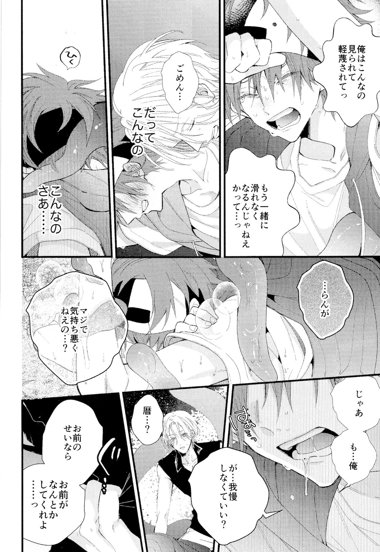 kimi shika mienai yo - Page 58