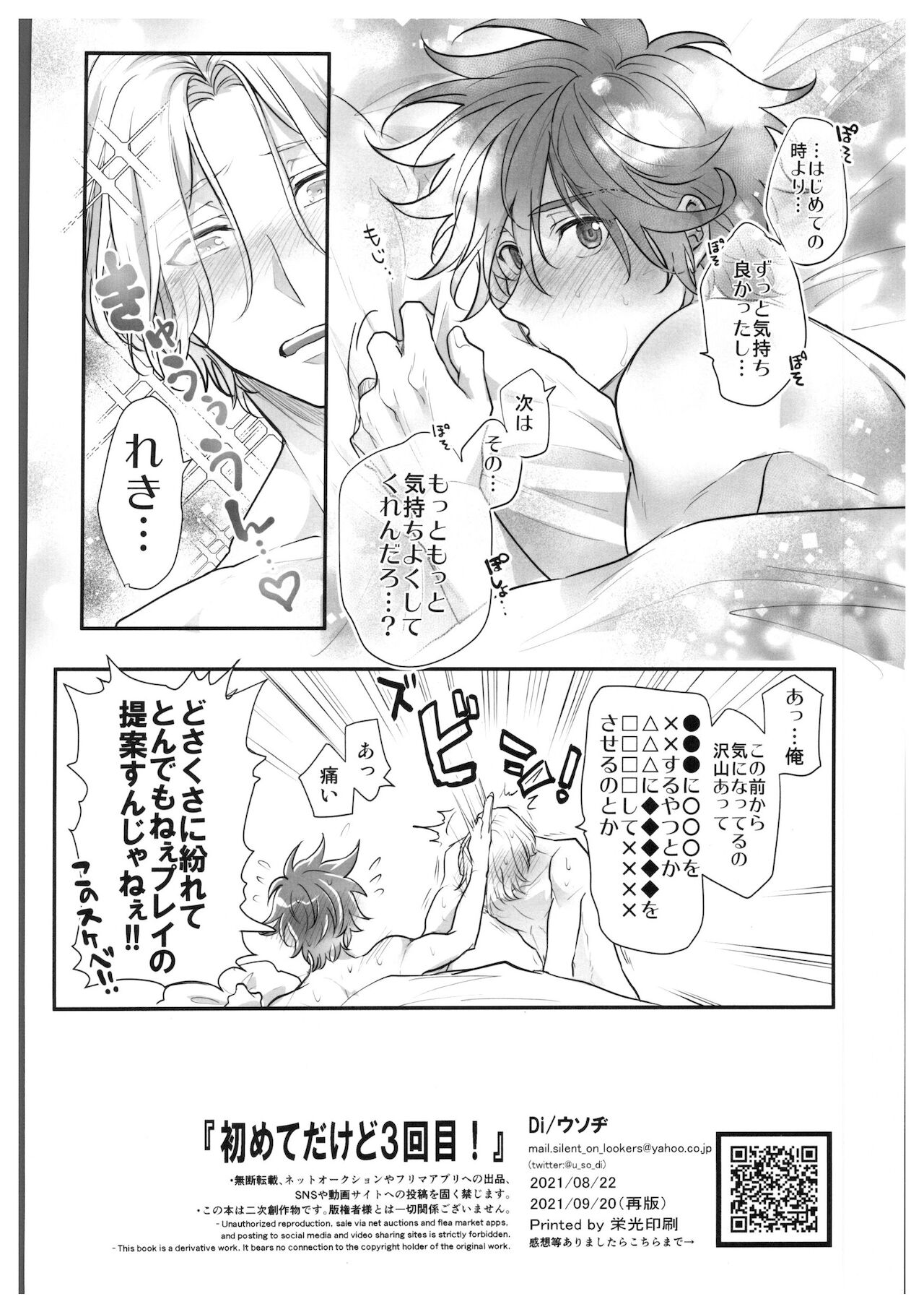 hajimetedakedo 3 eme! - Page 49