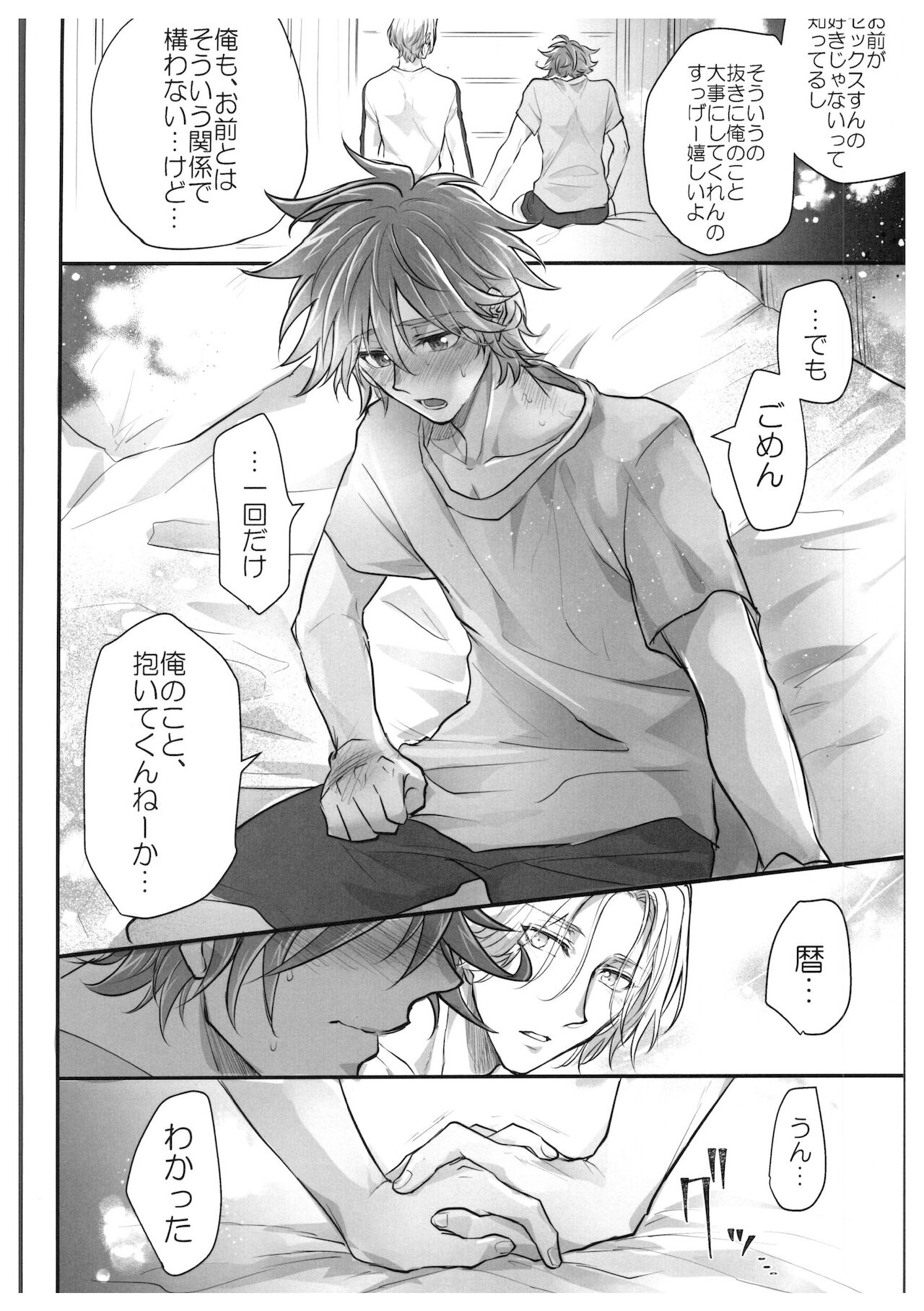 hajimetedakedo 3 eme! - Page 9