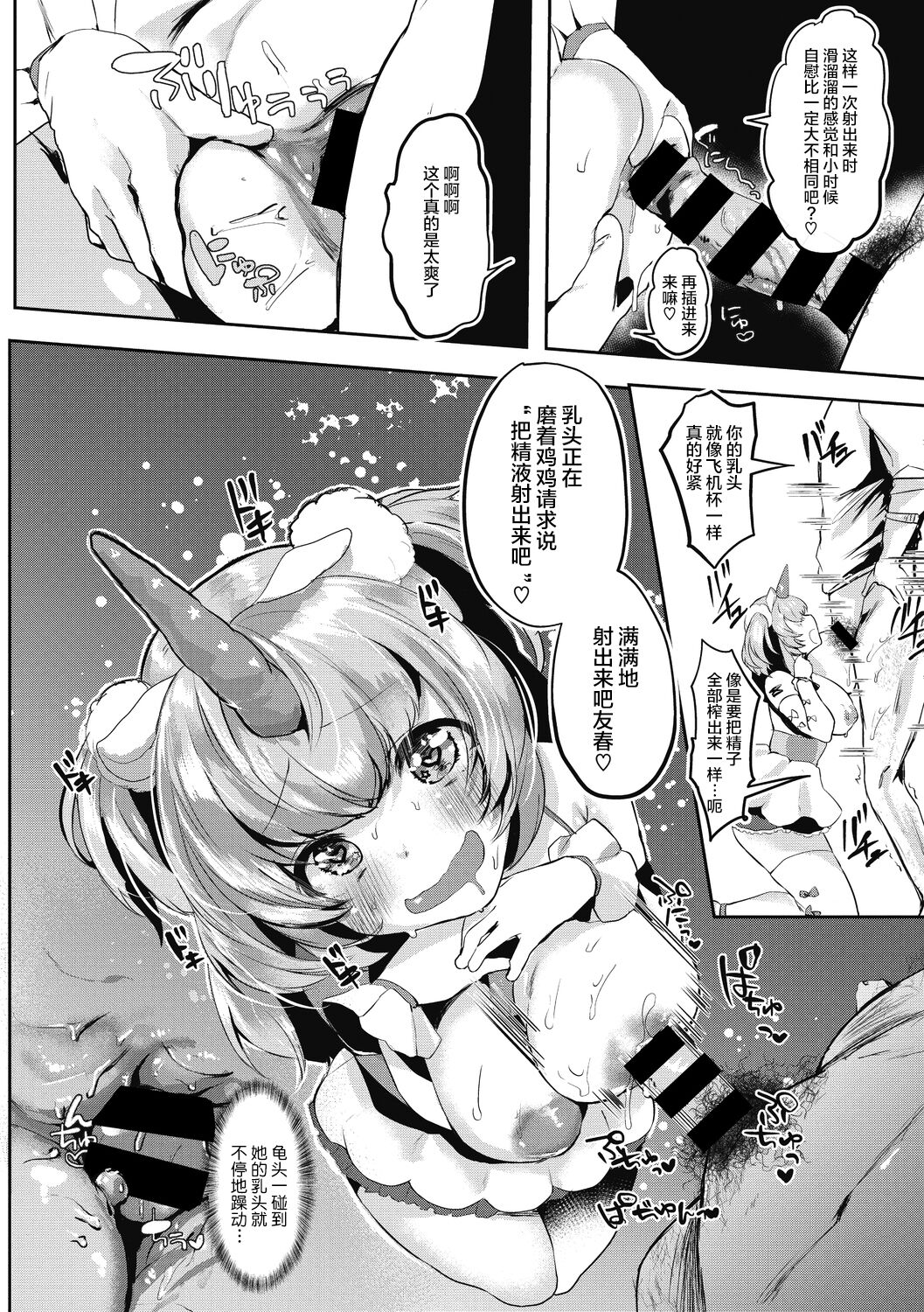 Watashi no Mono ni - Page 10