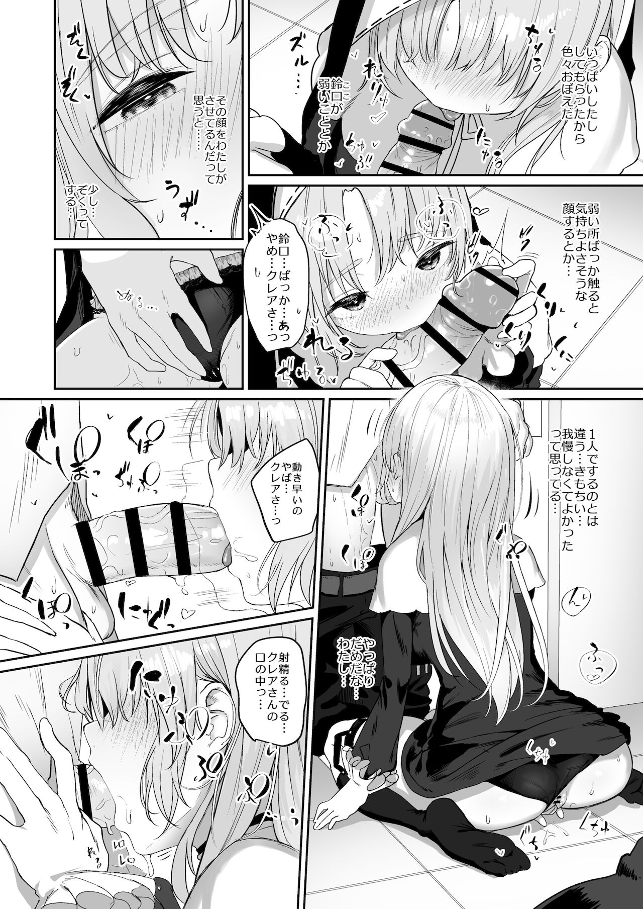 Switch Off - Page 9