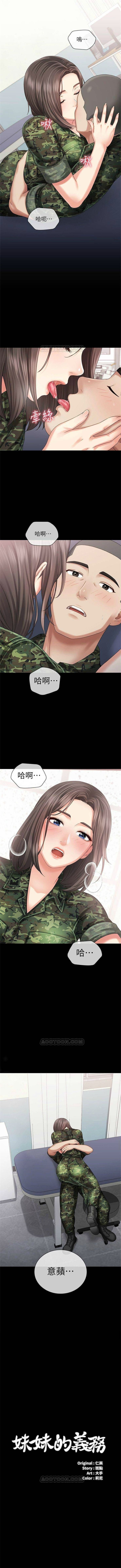 妹妹的義務 1-90 官方中文（連載中） - Page 76