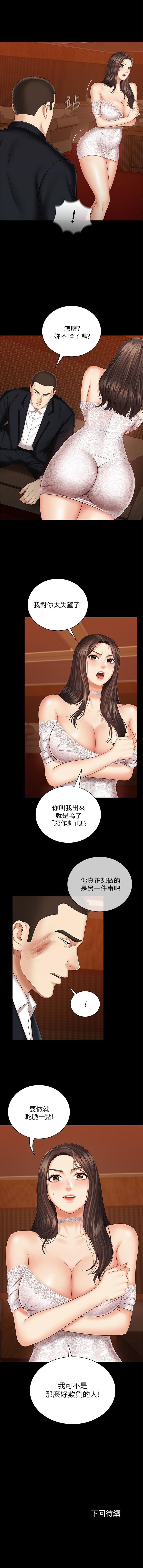 妹妹的義務 1-90 官方中文（連載中） - Page 198