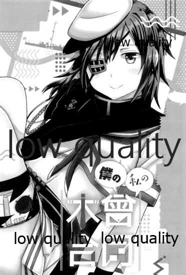 僕の私の木曾合同 - Page 12