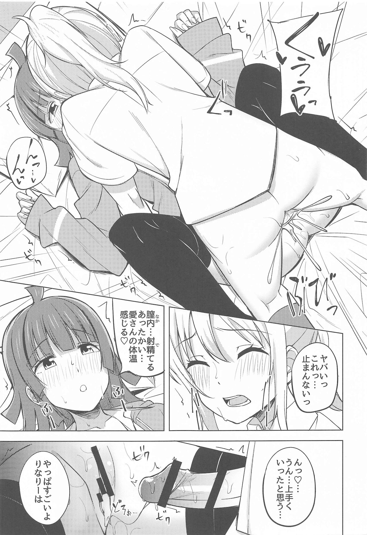 Chigau Katachi Kimochi Hitotsu - Page 15