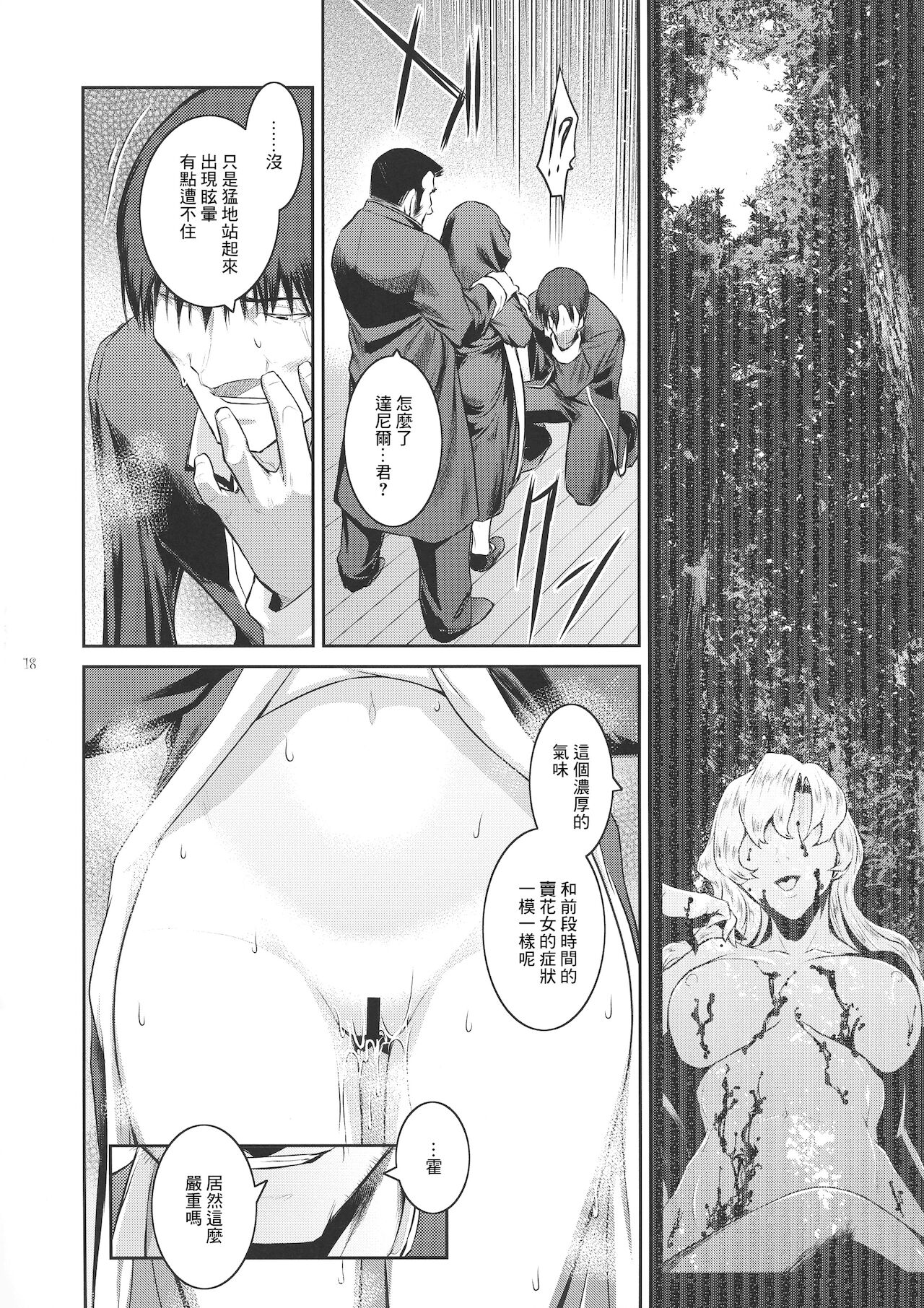 Kyoukai. 2 - Page 19