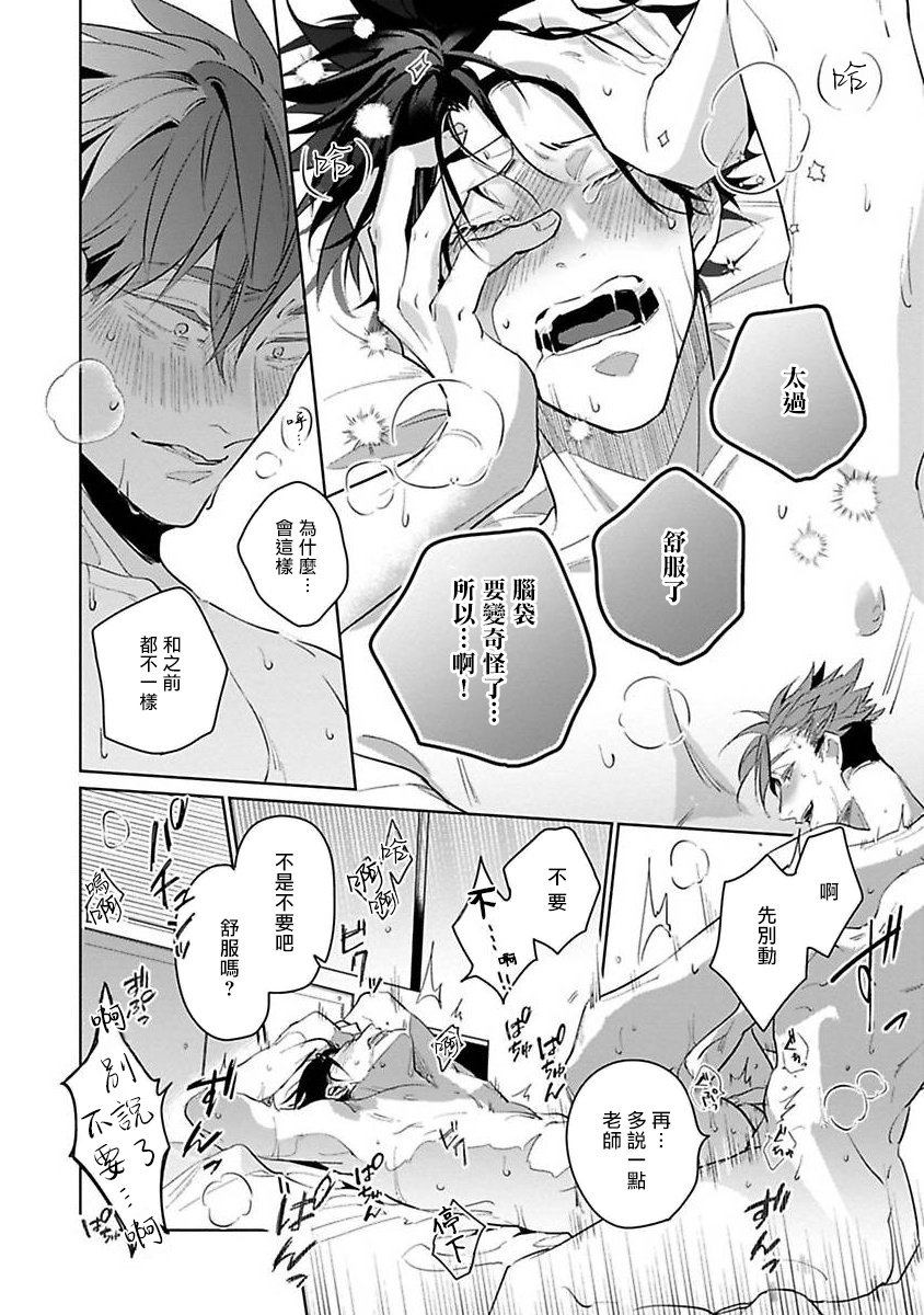 Ore no Seito wa Kawaikunai | 我的学生一点也不可爱 Ch. 1-5 - Page 167