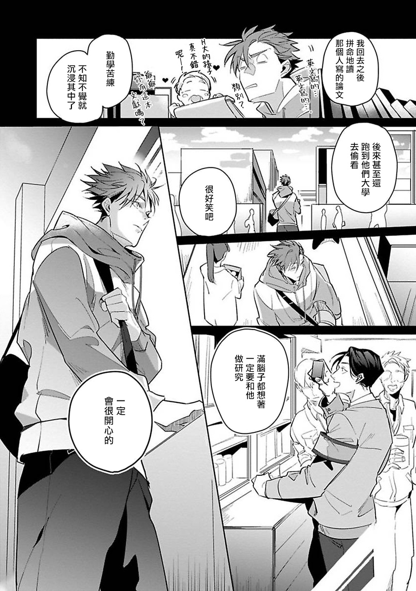 Ore no Seito wa Kawaikunai | 我的学生一点也不可爱 Ch. 1-5 - Page 173