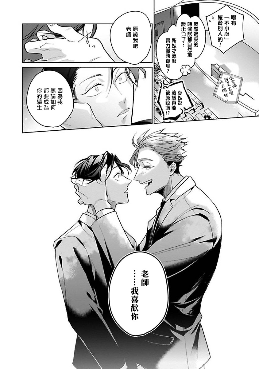 Ore no Seito wa Kawaikunai | 我的学生一点也不可爱 Ch. 1-5 - Page 175