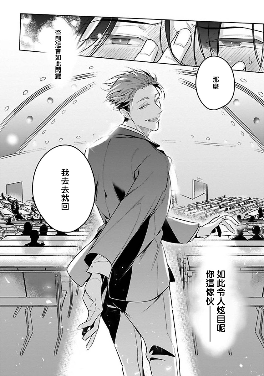 Ore no Seito wa Kawaikunai | 我的学生一点也不可爱 Ch. 1-5 - Page 177