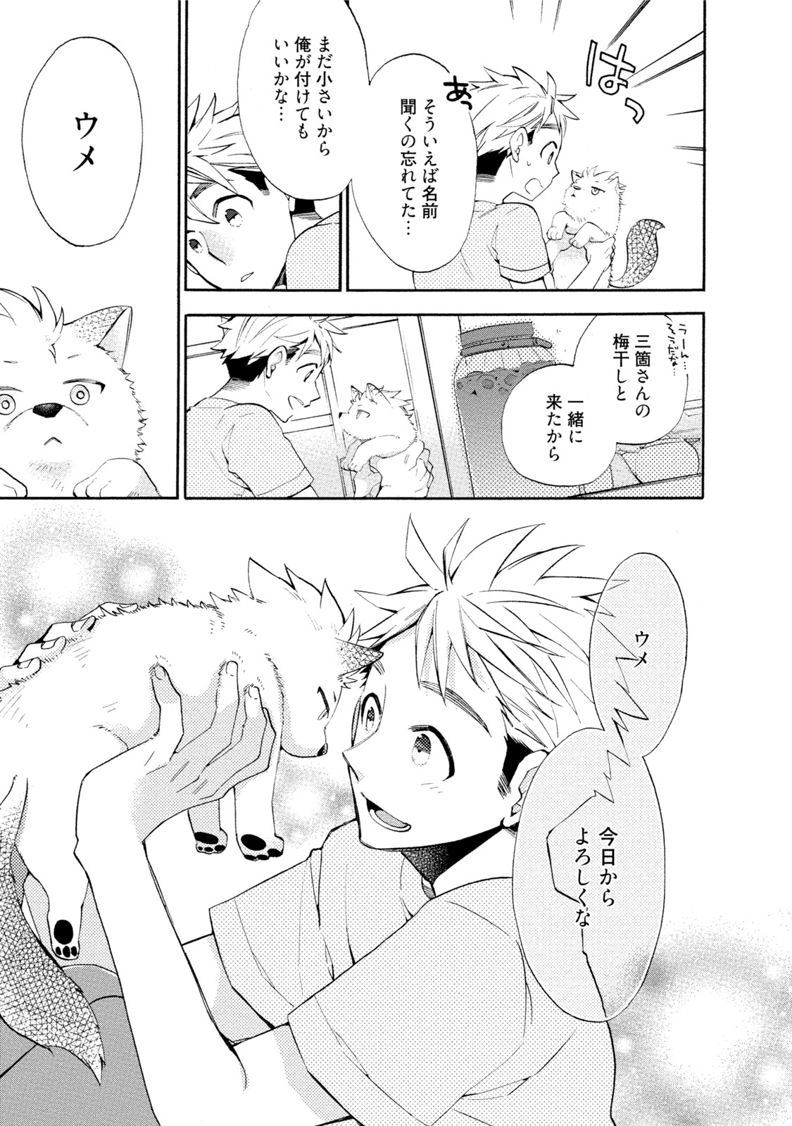 Ookami-san to Eroi koto - Page 14