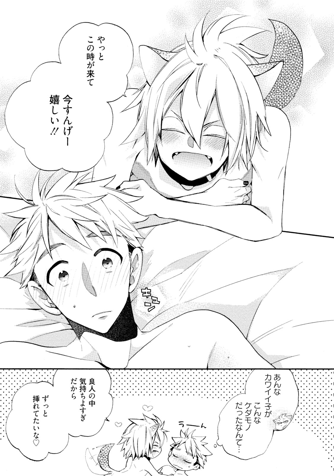 Ookami-san to Eroi koto - Page 36