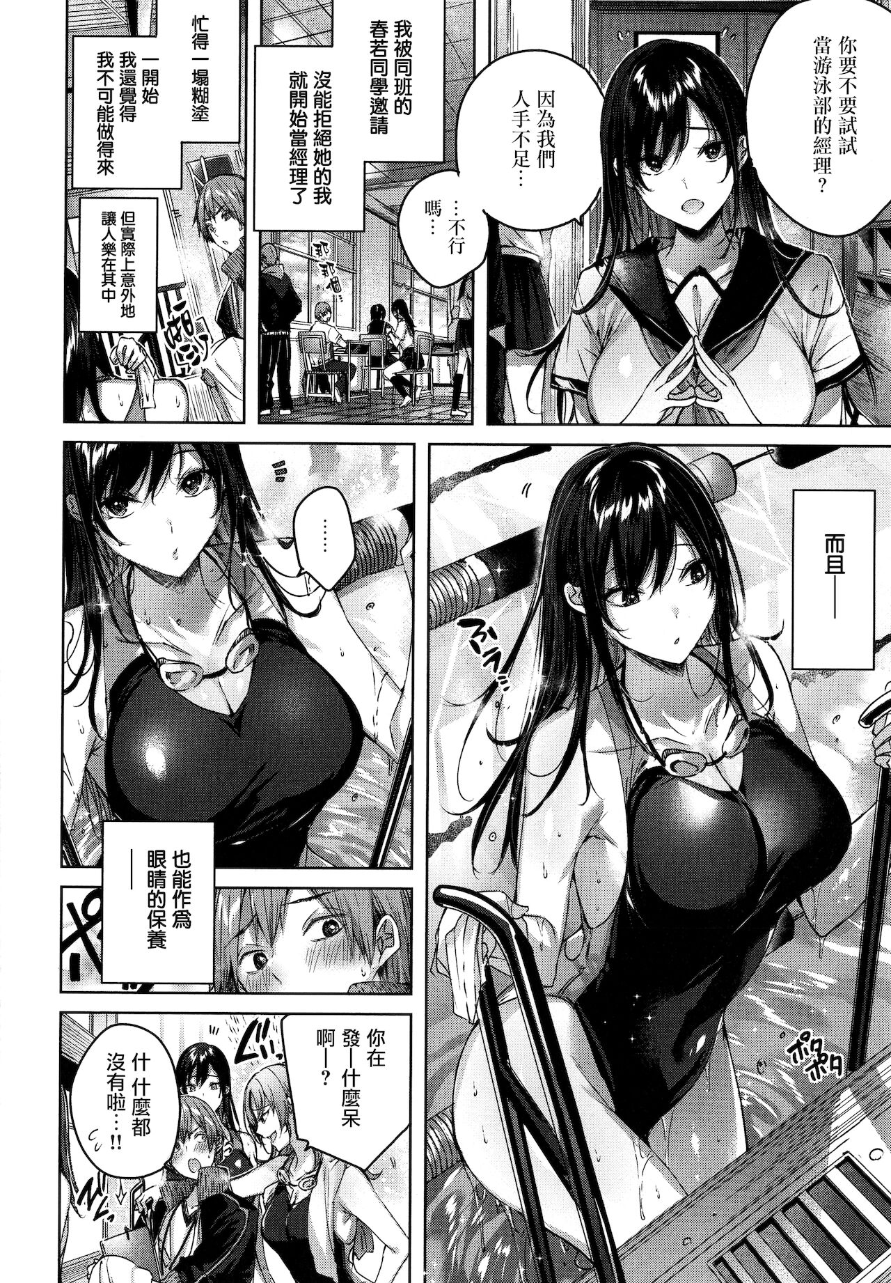 Shiko Splash + 4P Leaflet - Page 101
