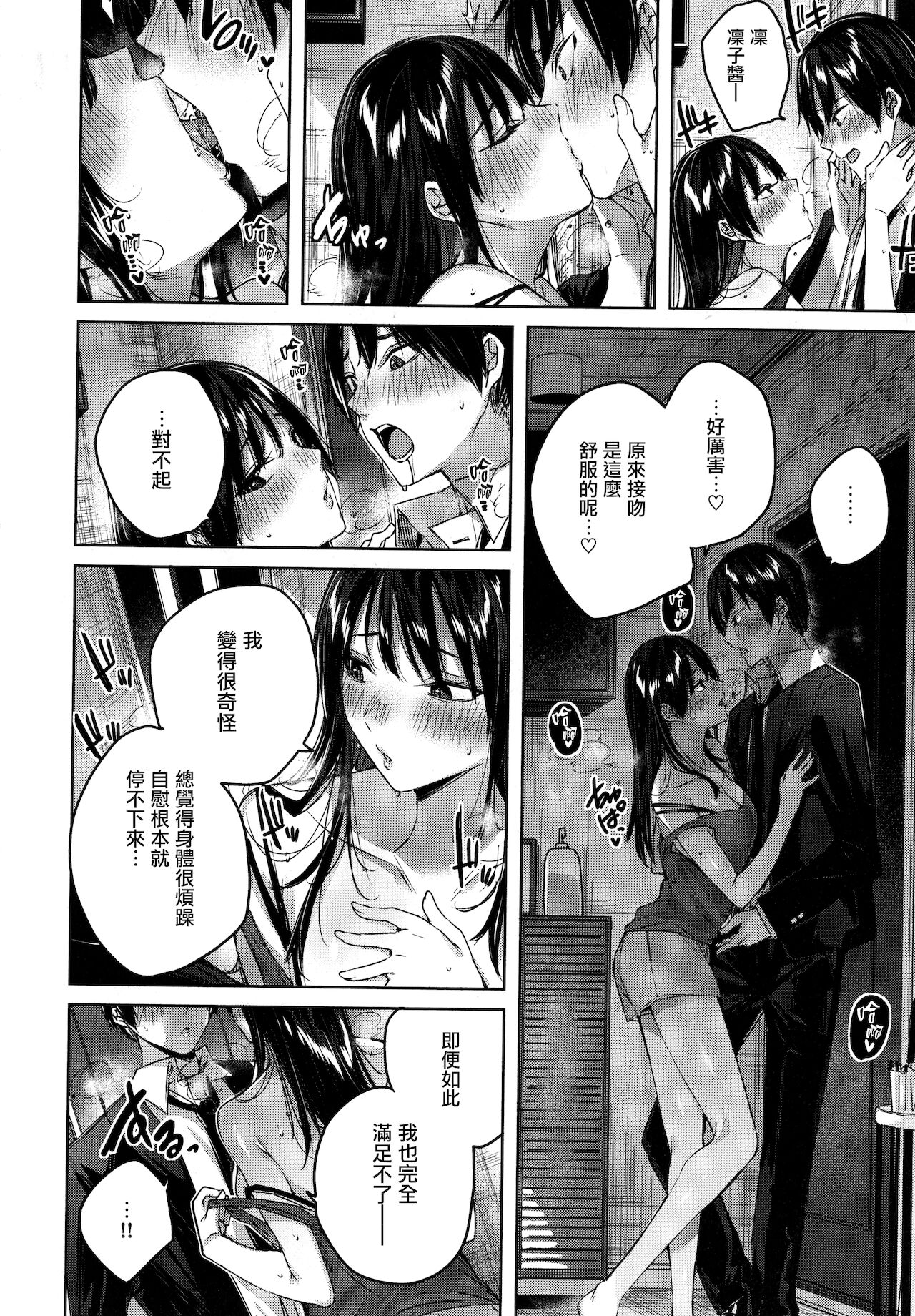 Shiko Splash + 4P Leaflet - Page 79