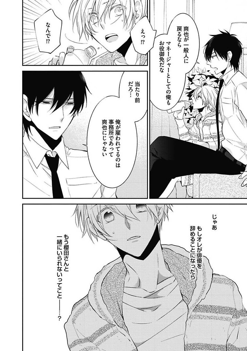 Sex Buddy -Tokushu Sousa Team- - Page 164