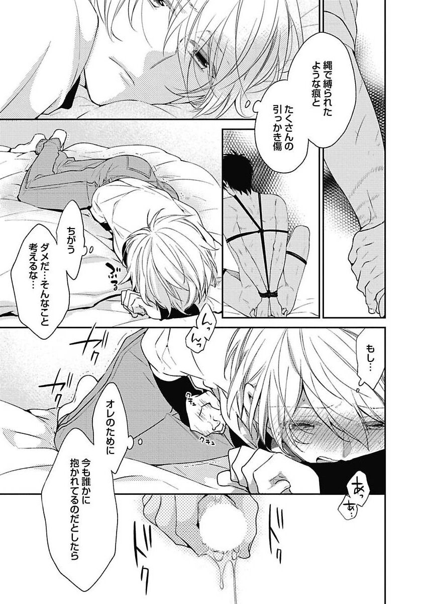 Sex Buddy -Tokushu Sousa Team- - Page 171