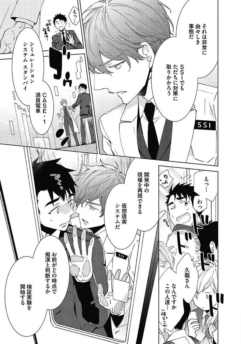 Sex Buddy -Tokushu Sousa Team- - Page 191