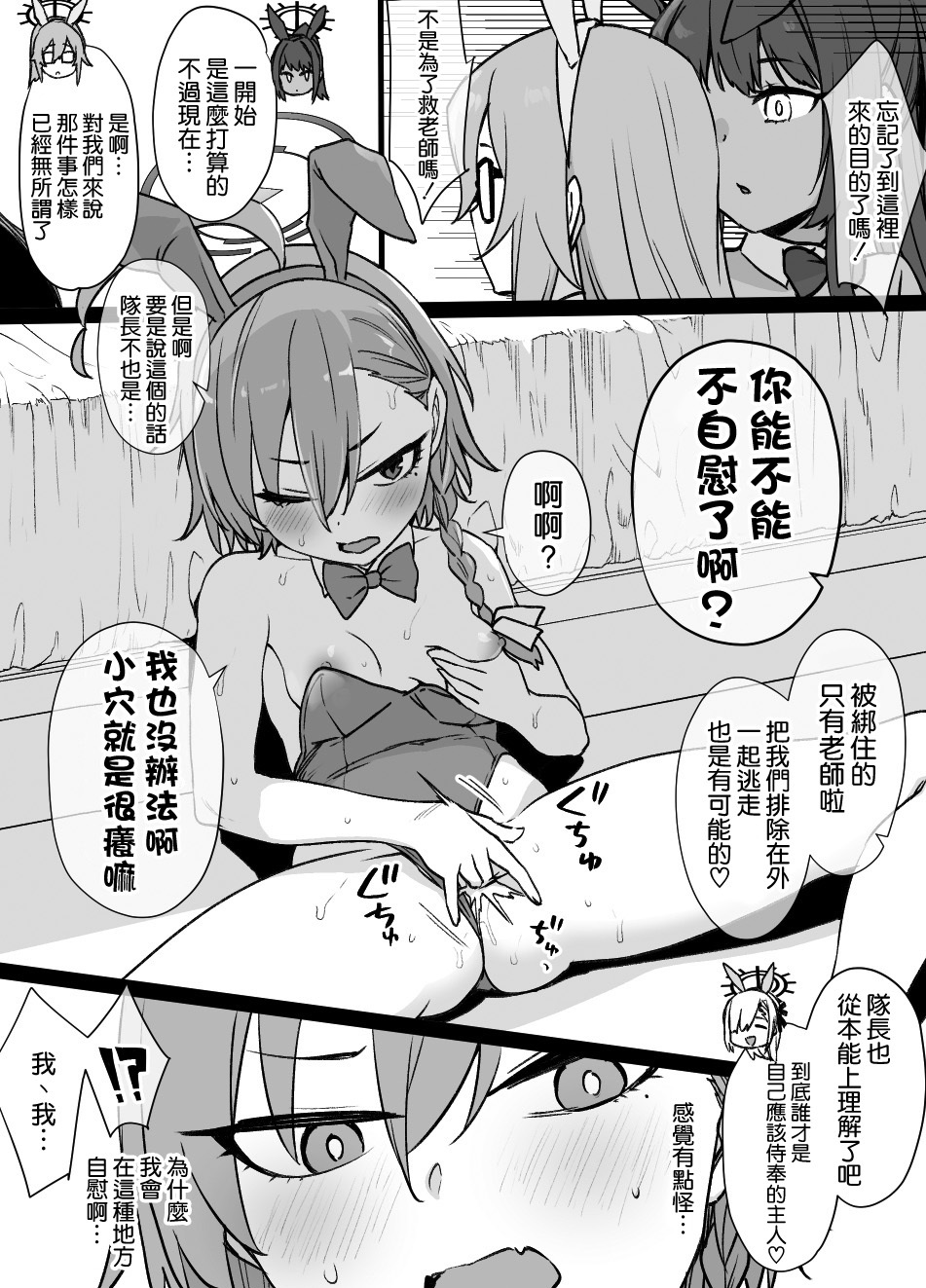 BluArch Sennou Omanko Gakuen Bunny Doreika - Page 16