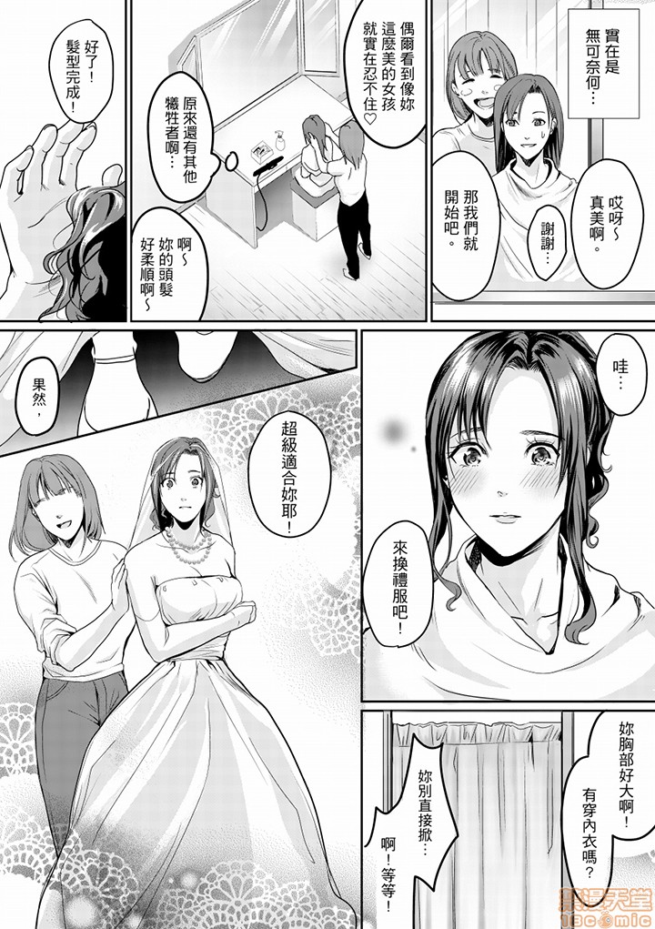 「朝までするけど…大丈夫？」～絶倫アラフォーの激しめエッチ！ - Page 107