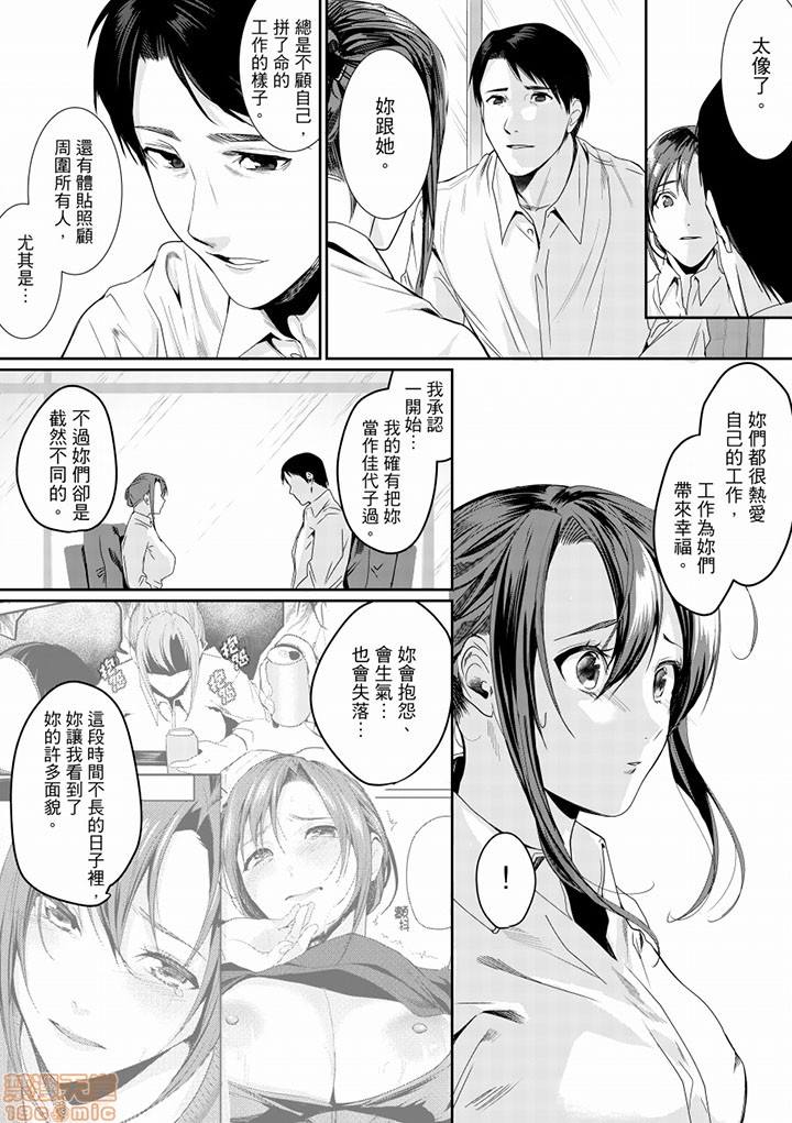 「朝までするけど…大丈夫？」～絶倫アラフォーの激しめエッチ！ - Page 133