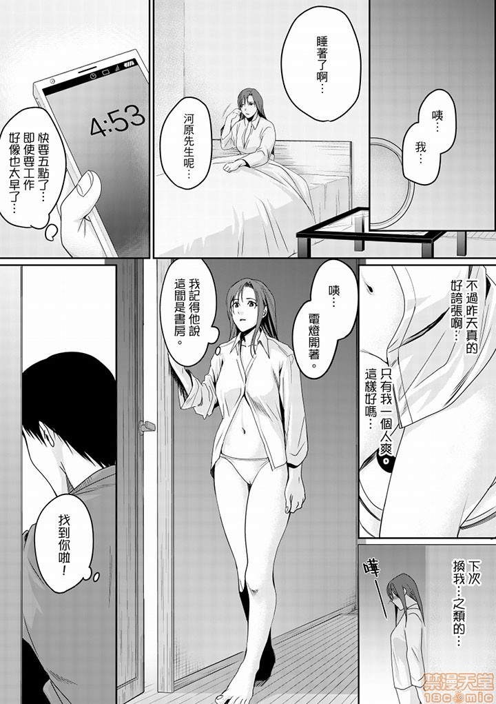 「朝までするけど…大丈夫？」～絶倫アラフォーの激しめエッチ！ - Page 154