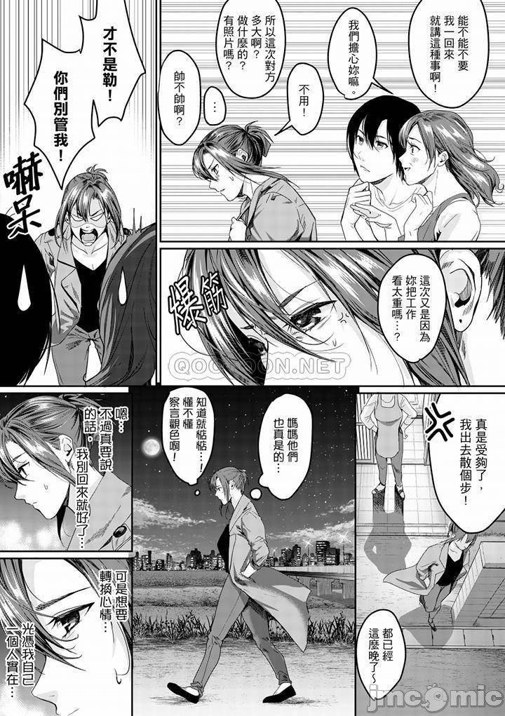 「朝までするけど…大丈夫？」～絶倫アラフォーの激しめエッチ！ - Page 159