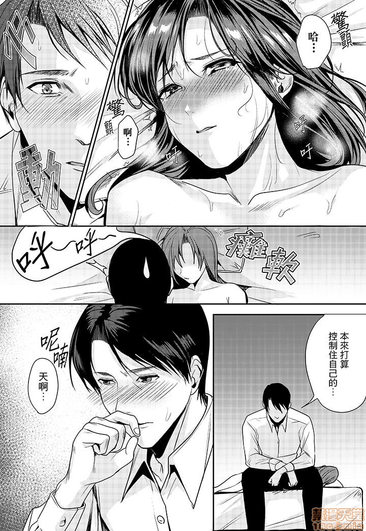 「朝までするけど…大丈夫？」～絶倫アラフォーの激しめエッチ！ - Page 29