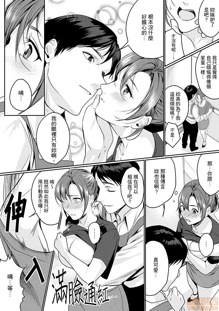 「朝までするけど…大丈夫？」～絶倫アラフォーの激しめエッチ！ - Page 58