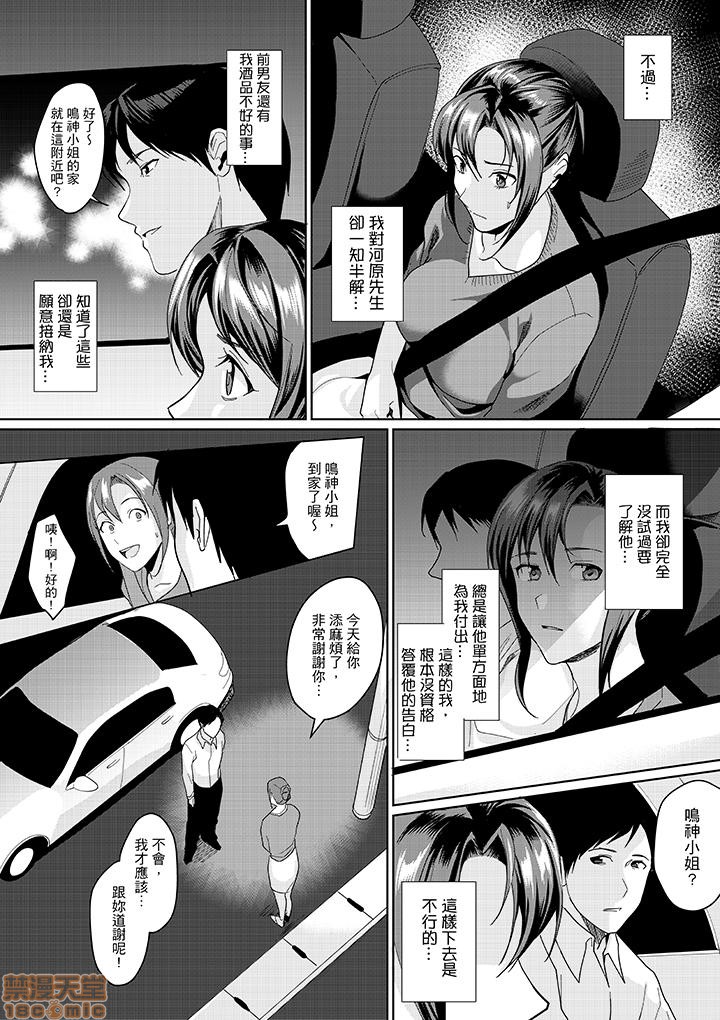 「朝までするけど…大丈夫？」～絶倫アラフォーの激しめエッチ！ - Page 82