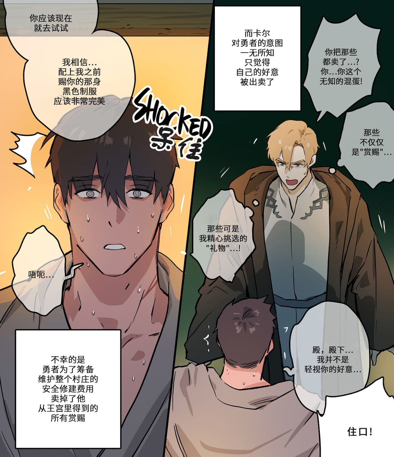 Yuusha no Ie | 勇者的家 - Page 16