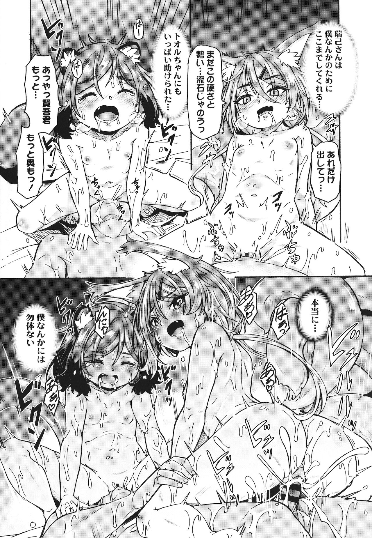 Oshikake Sun Shower - Page 108
