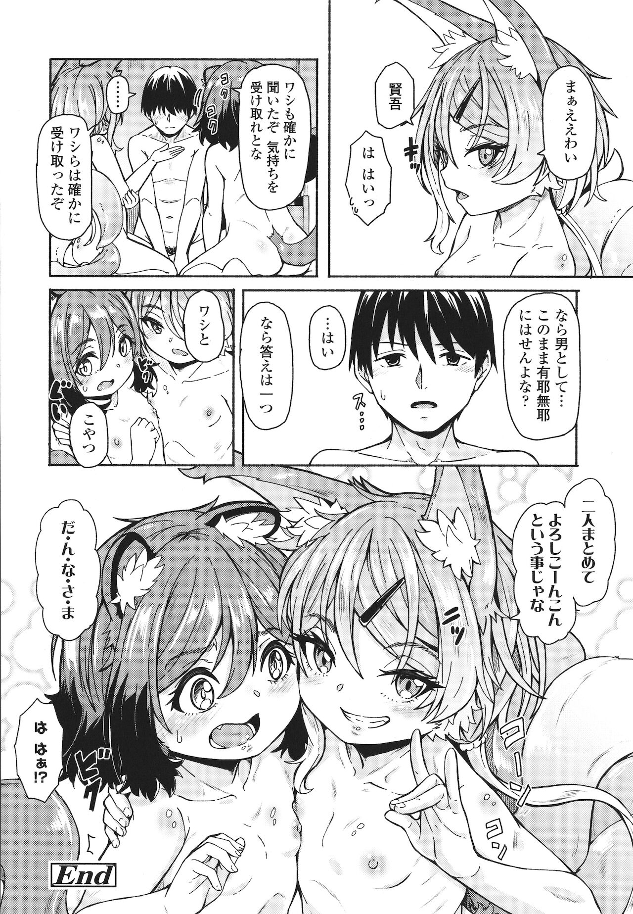 Oshikake Sun Shower - Page 113