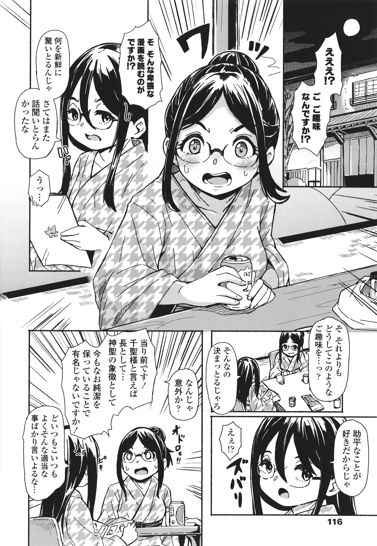 Oshikake Sun Shower - Page 117