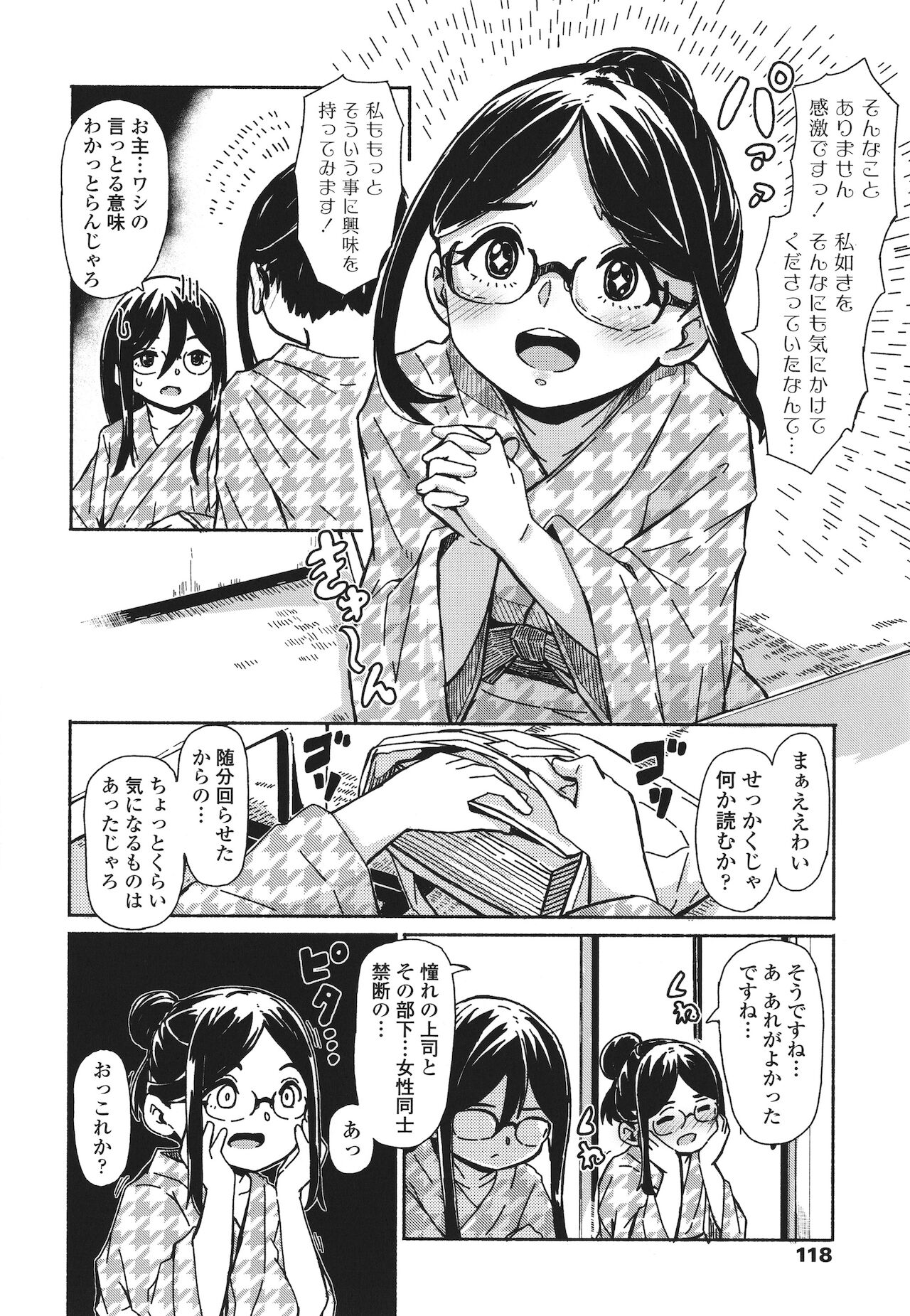 Oshikake Sun Shower - Page 119