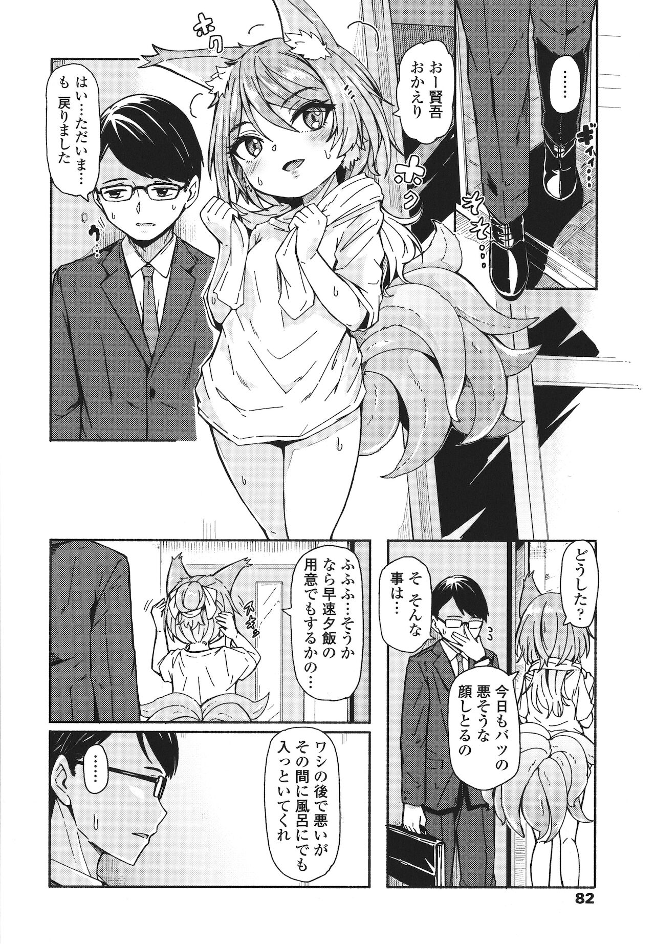 Oshikake Sun Shower - Page 83