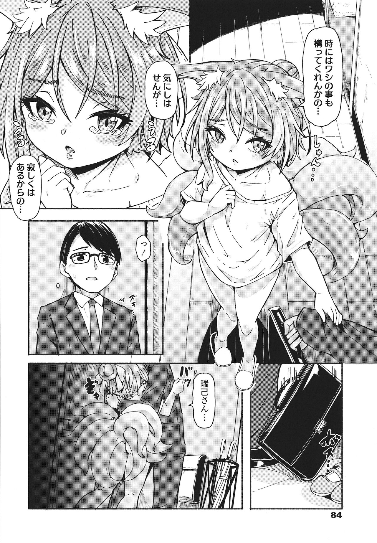Oshikake Sun Shower - Page 85