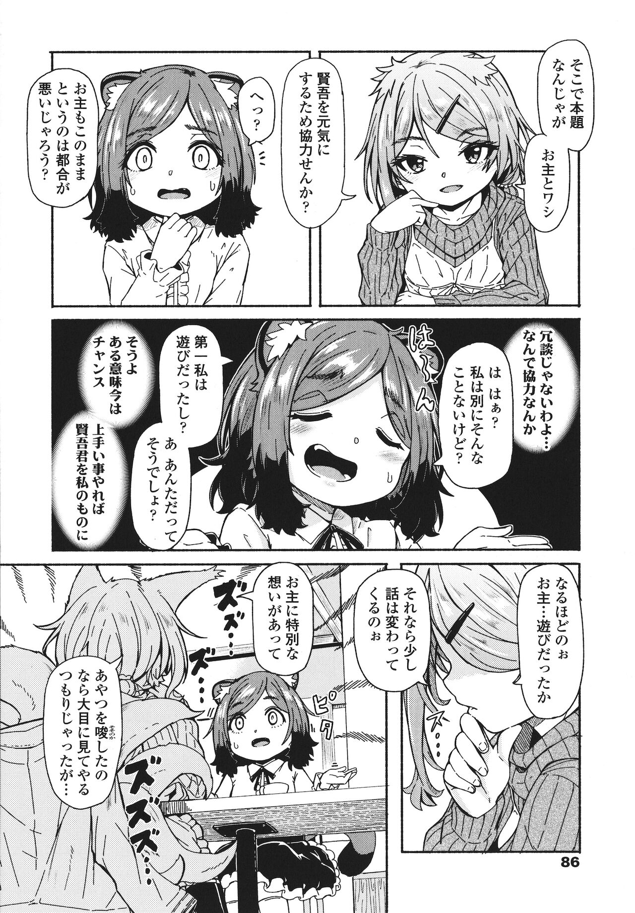 Oshikake Sun Shower - Page 87