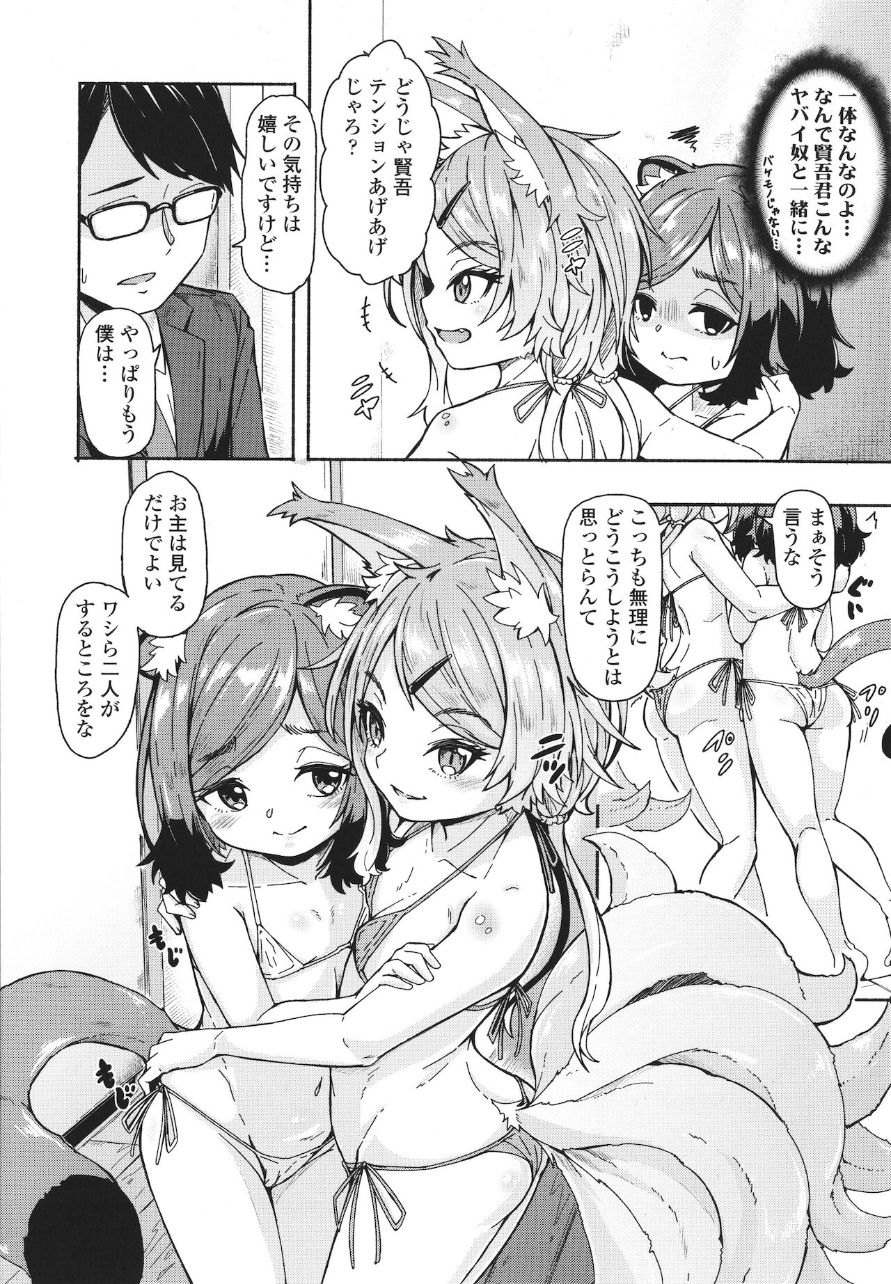 Oshikake Sun Shower - Page 89