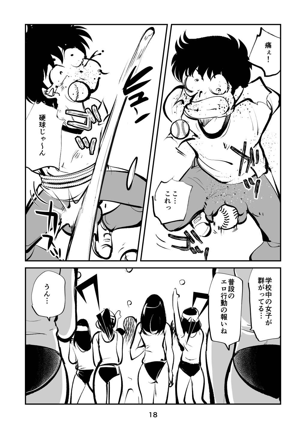 Hard Lynch Izumi-chan - Page 18