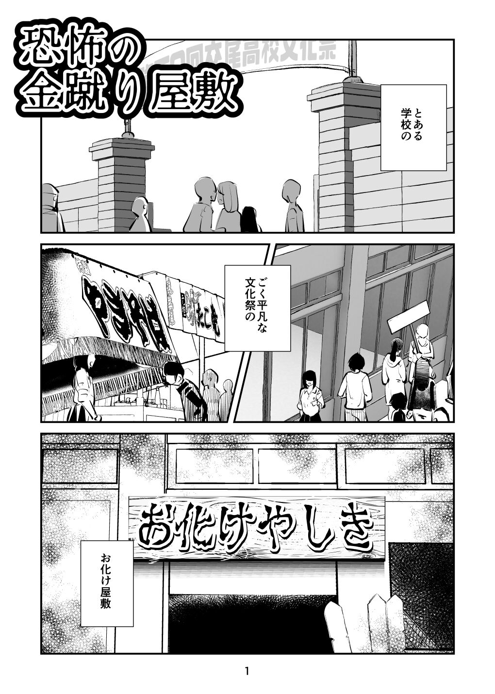 Kyoufu no Kinkeri Yashiki - Page 1