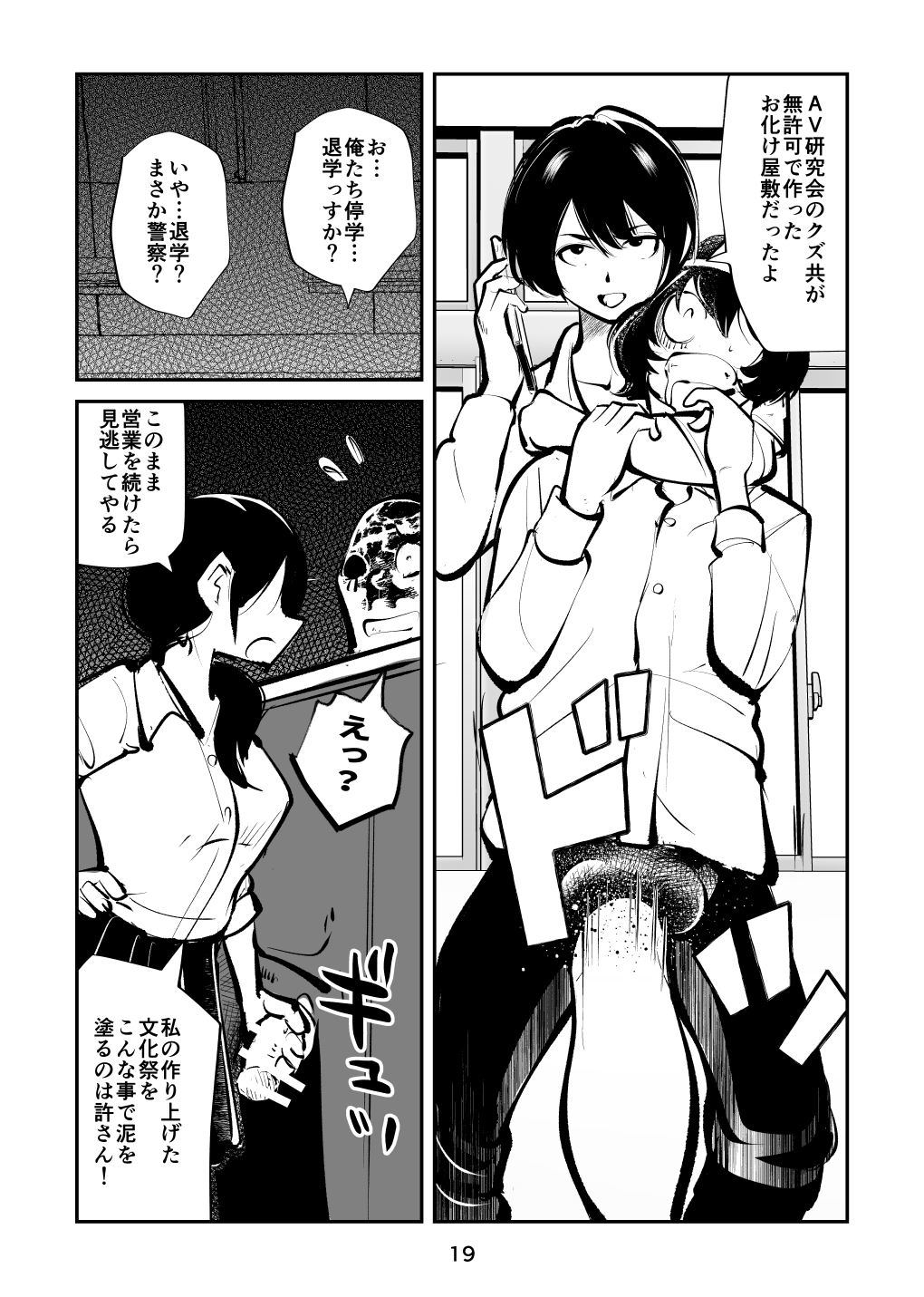 Kyoufu no Kinkeri Yashiki - Page 19