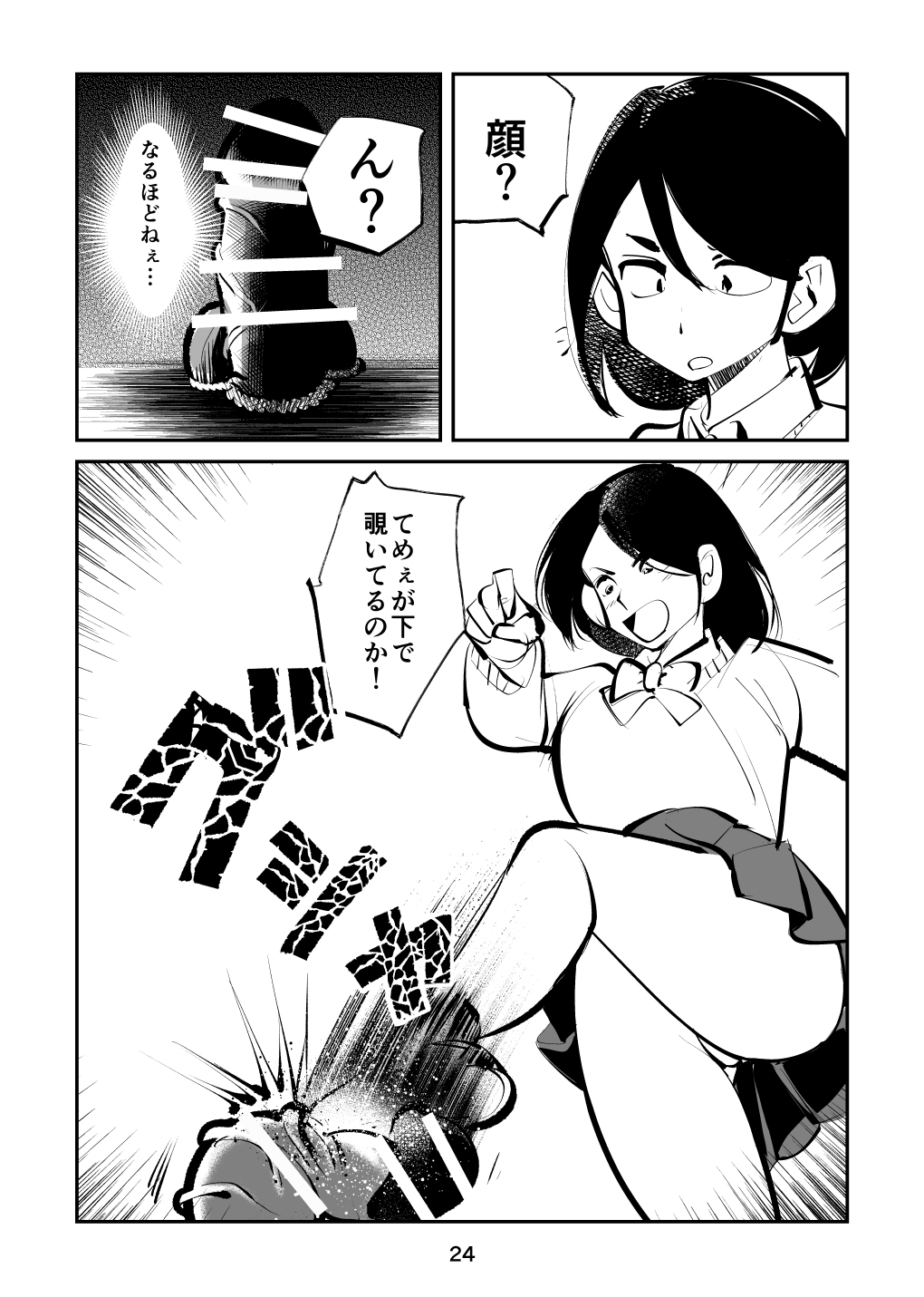 Kyoufu no Kinkeri Yashiki - Page 24