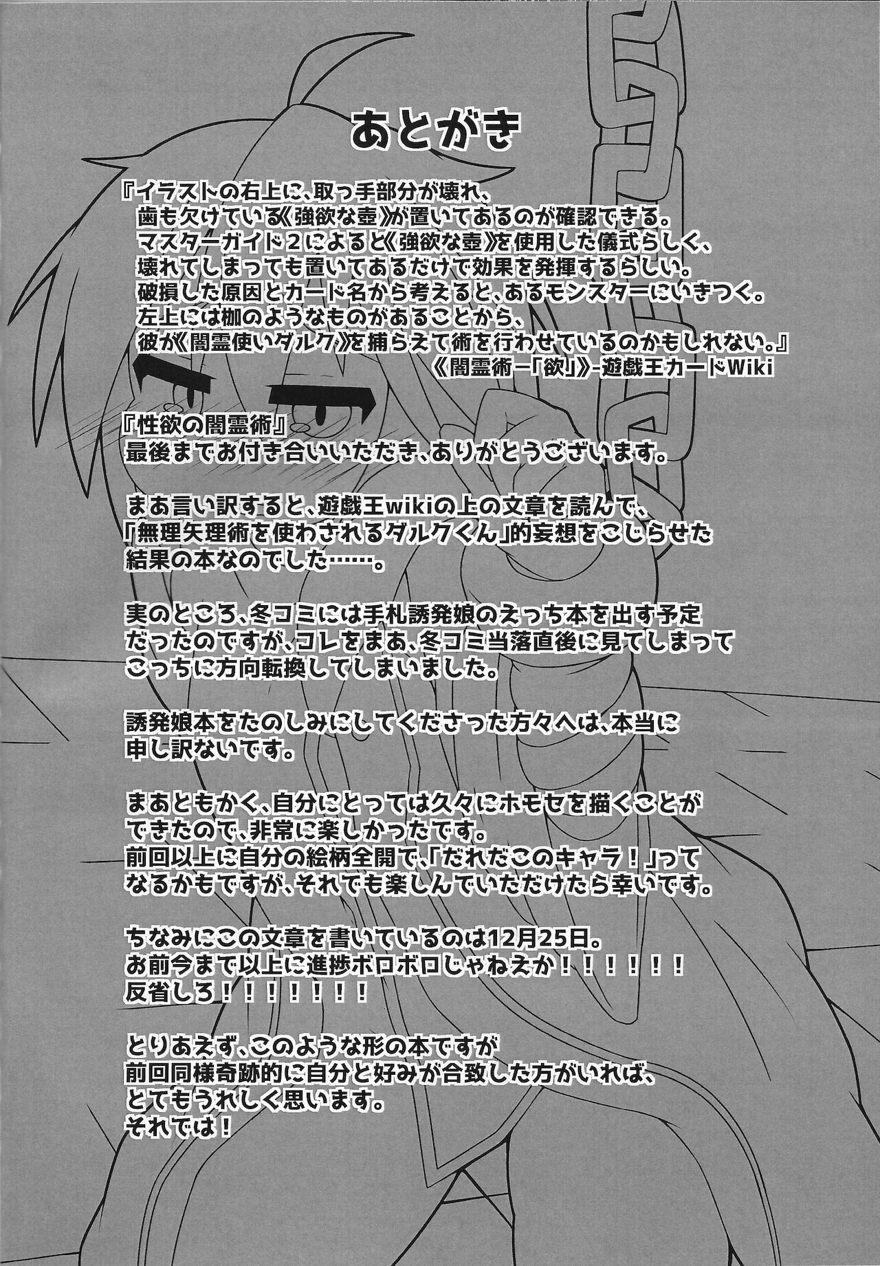 Seiyoku no yamireijutsu - Page 21