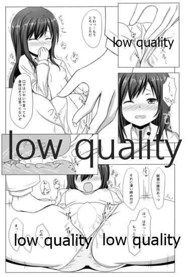 夏の朝潮と - Page 8