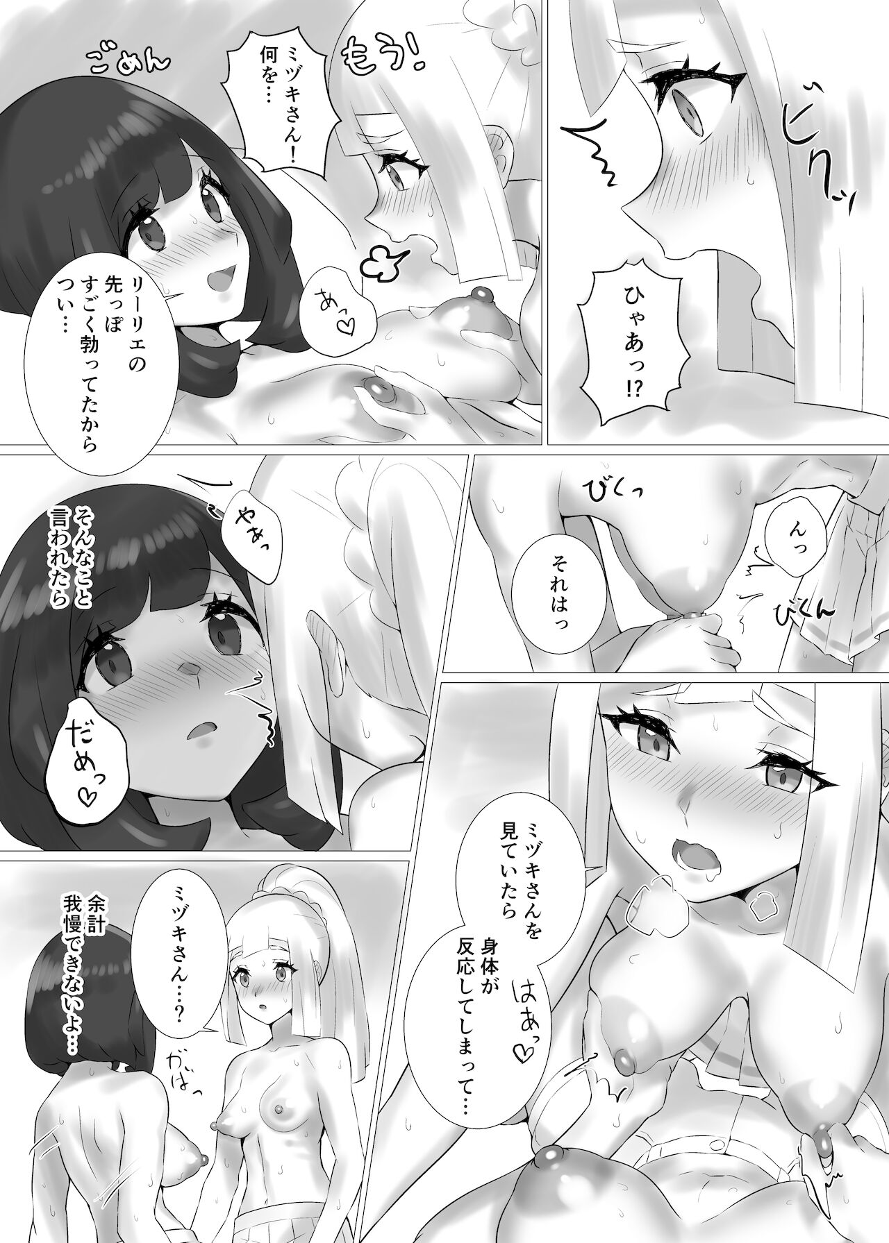 ShinyMoon x WhiteLily - Page 21