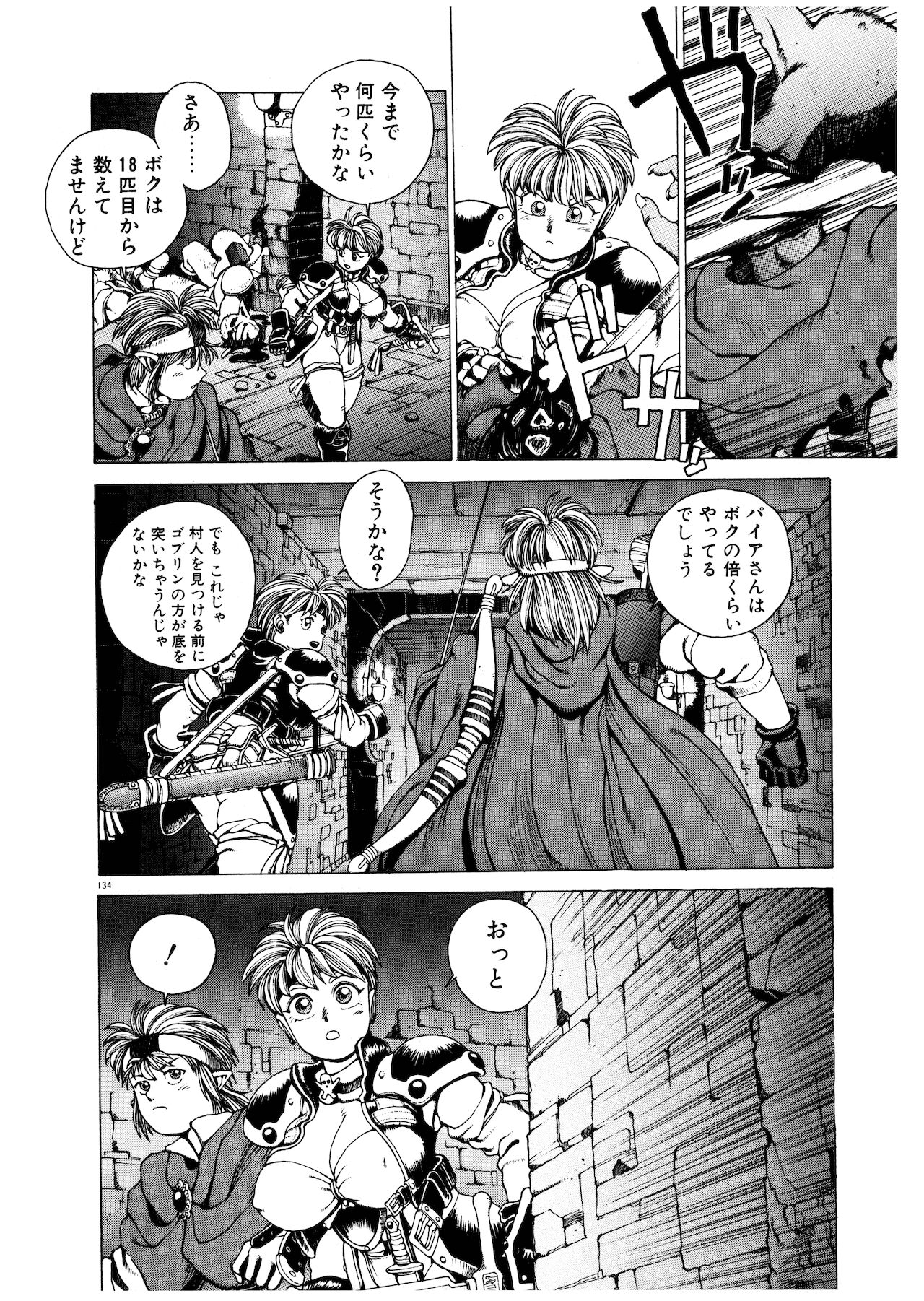 PUNKY KNIGHT - Page 133